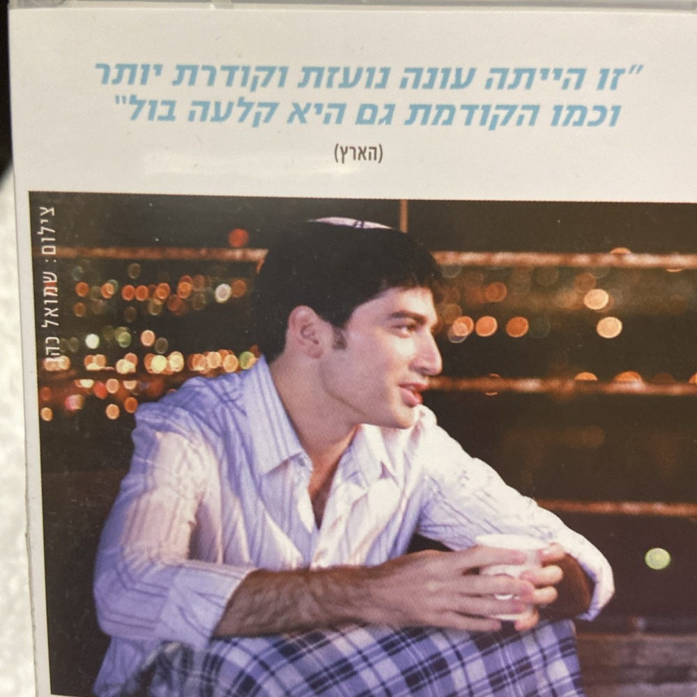 Srugim Season II Dvd Hebrew Sleeve Israeli TV Modern Orthodox Singles Subtitles - Picture 6 of 16